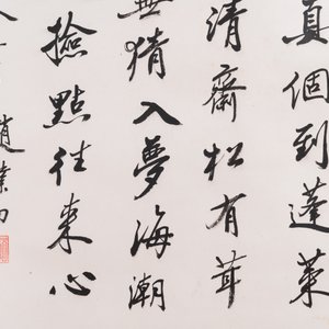 Toegeschreven aan Zhao Puchu 趙樸初 (1907-2000): 'Kalligrafie', inkt op papier, gedateerd 1983 — foto 6