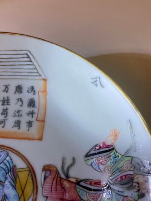 Trois tasses couvertes et soucoupes en porcelaine de Chine famille rose à décor 'Wu Shuang Pu', marque et époque de Tongzhi — photo 40