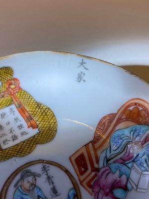 Trois tasses couvertes et soucoupes en porcelaine de Chine famille rose à décor 'Wu Shuang Pu', marque et époque de Tongzhi — photo 42