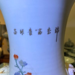 Trois vases en porcelaine de Chine famille rose à décor d'animaux parmi fleurs, 19/20ème — photo 7