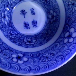 Twee blauwwitte Chinese borden en een kom, Kangxi en 19e eeuw — foto 12