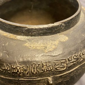 Twee Chinese bronzen wierookbranders, een spiegel en een vaas, Ming en later — foto 47