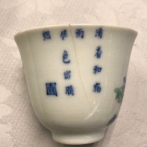 Twee Chinese famille rose en verte koppen en drie kommetjes, div. merken, 18/19e eeuw — foto 10