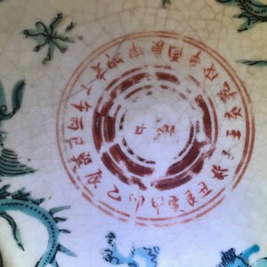 Twee Chinese polychrome Swatow schotels, Ming — foto 12