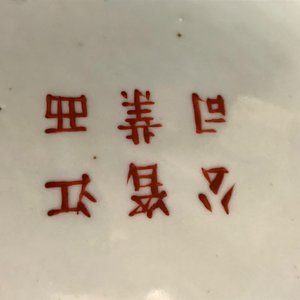 Twee grote Chinese famille rose vazen en een qianjiang cai hoedensteun, 19/20e eeuw — foto 16