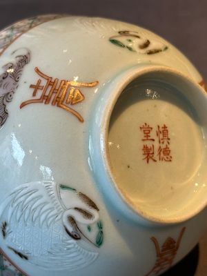 Two Chinese blue, white and famille rose bowls and two famille rose bowls, Guangxu and Shen De Tang mark, 19th C. — 照片 16