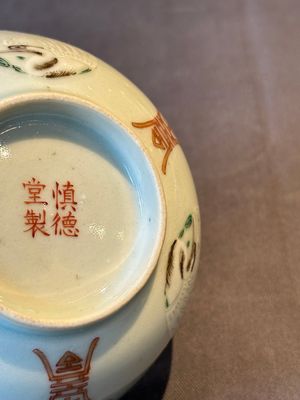 Two Chinese blue, white and famille rose bowls and two famille rose bowls, Guangxu and Shen De Tang mark, 19th C. — 照片 17