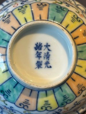 Two Chinese blue, white and famille rose bowls and two famille rose bowls, Guangxu and Shen De Tang mark, 19th C. — 照片 31