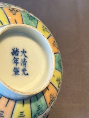 Two Chinese blue, white and famille rose bowls and two famille rose bowls, Guangxu and Shen De Tang mark, 19th C. — 照片 33