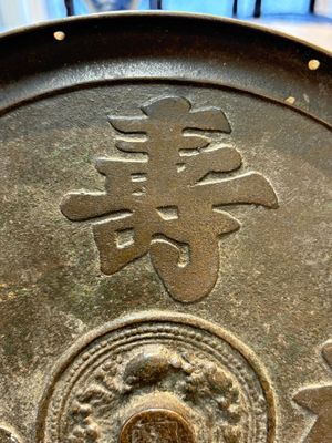 Two Chinese bronze mirrors, one inscribed ‘Fu Shan Shou Hai 福山壽海' and the other with sea animals and grape design, Qing — photo 2