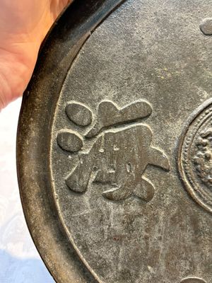 Two Chinese bronze mirrors, one inscribed ‘Fu Shan Shou Hai 福山壽海' and the other with sea animals and grape design, Qing — photo 6