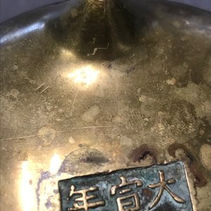 Two Chinese bronze tripod censers, Xuande marks, 19th C. — 照片 11