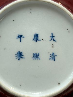 Two Chinese copper-red-glazed brush washers, Kangxi mark, 19th C. — photo 8