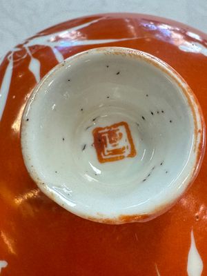 Two Chinese coral-red-ground covered bowls and a famille rose covered cricket box, Zhang Yihe 張義和 and Gong Hesheng 龔和盛 marks, 19th C. — foto 59