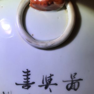 Two Chinese famille rose and qianjiang cai vases, 19/20th C. — photo 7