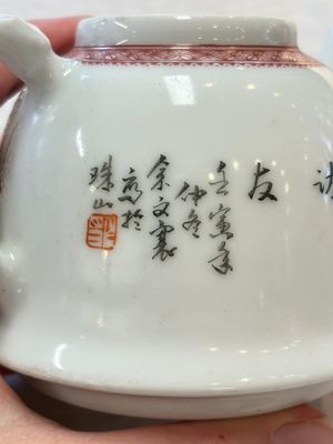 Two Chinese famille rose vases and a covered teapot, Yongzheng and Qianlong mark, signed Yu Wenhuan 余文環, 20th C. — photo 10