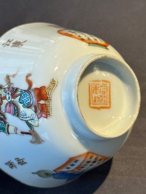 Two Chinese famille rose 'Wu Shuang Pu' bowls, Daoguang and Tongzhi mark and of the period — 照片 16