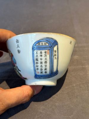 Two Chinese famille rose 'Wu Shuang Pu' bowls, Daoguang and Tongzhi mark and of the period — 照片 5