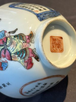 Two Chinese famille rose 'Wu Shuang Pu' bowls, Daoguang and Tongzhi mark and of the period — 照片 8