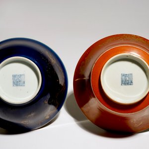 Two Chinese gilt on powder blue and coral red bowls, 18/19th C. — 照片 6