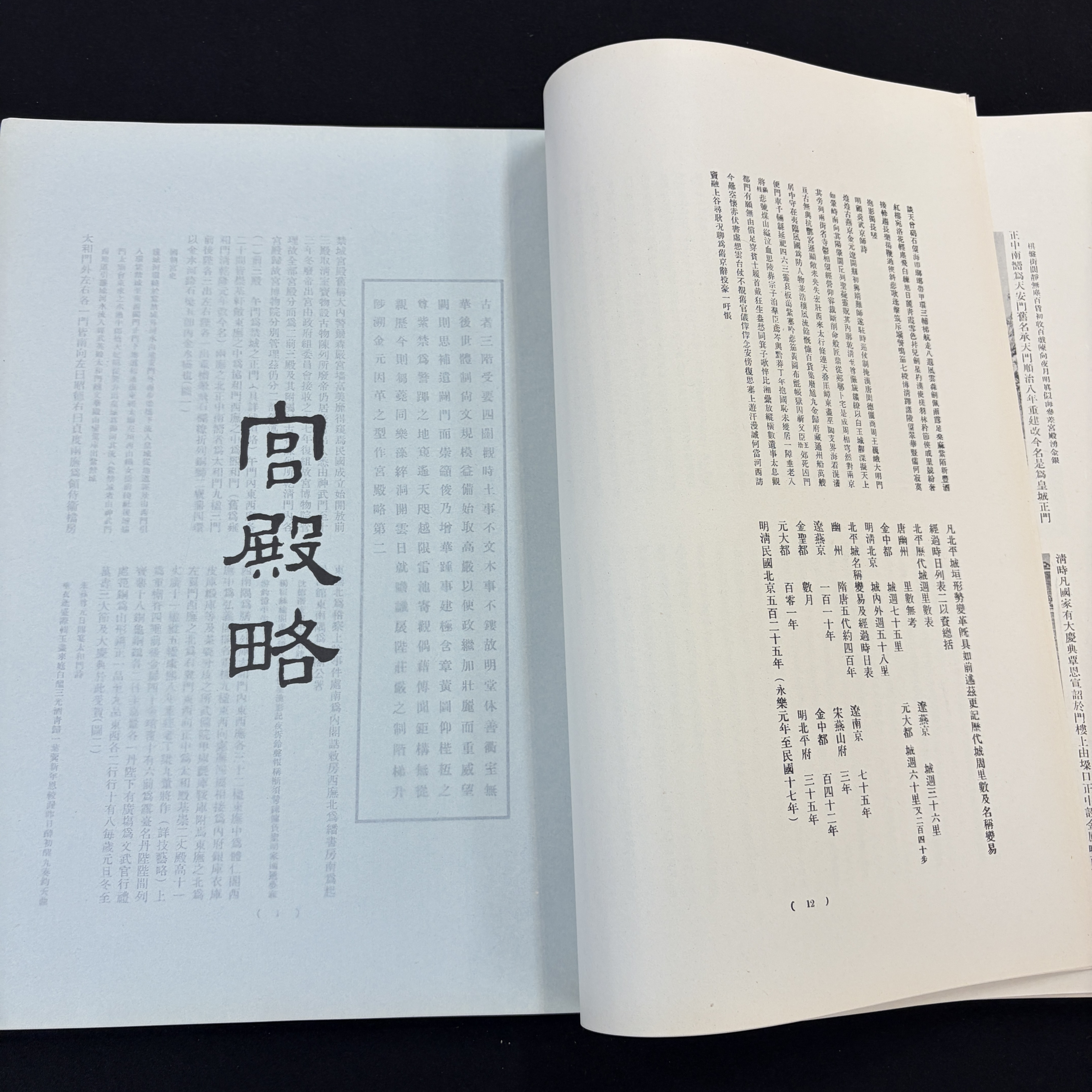 Two Chinese illustrated 'Jiu Du Wen Wu Lue 舊都文物略' books — foto 13