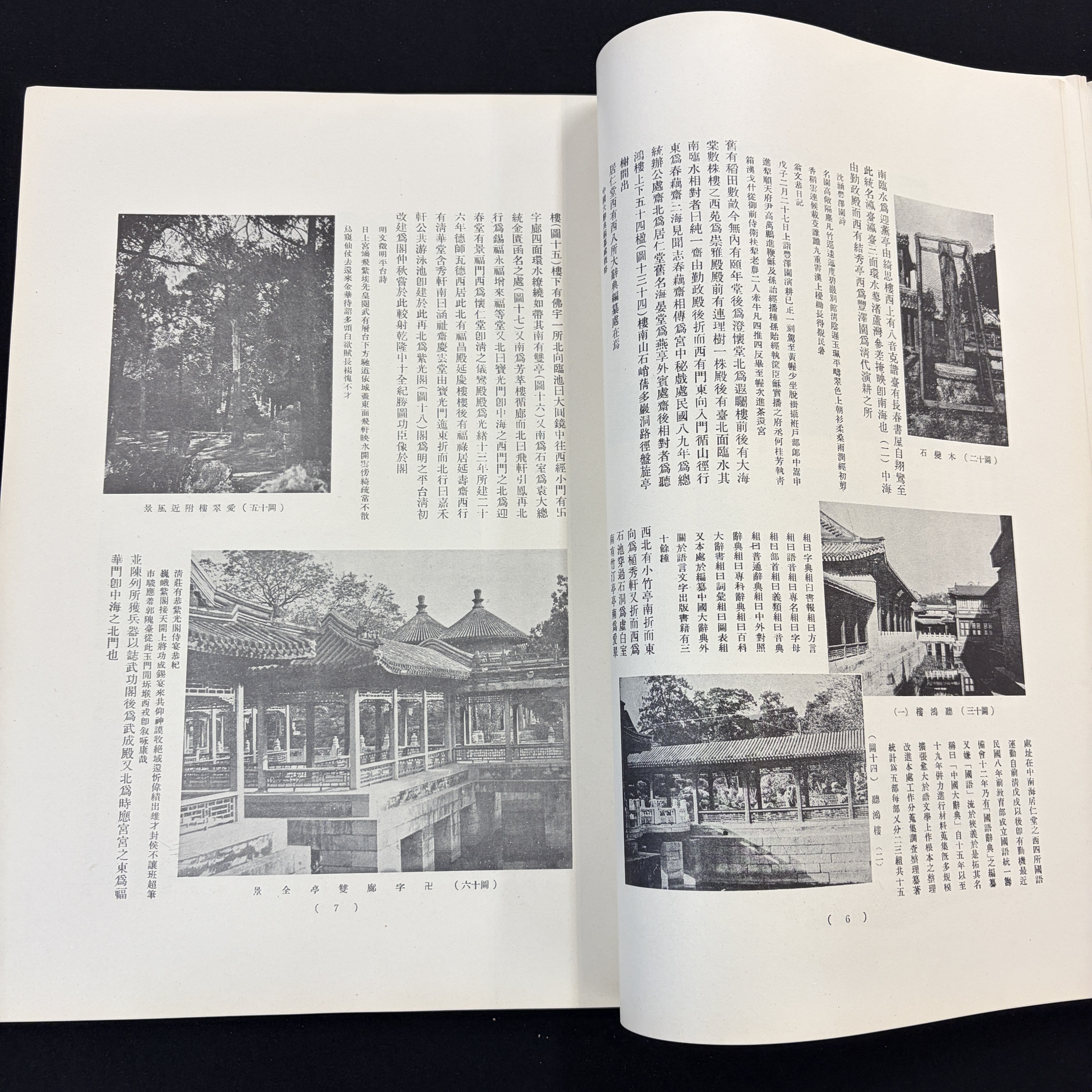 Two Chinese illustrated 'Jiu Du Wen Wu Lue 舊都文物略' books — foto 15