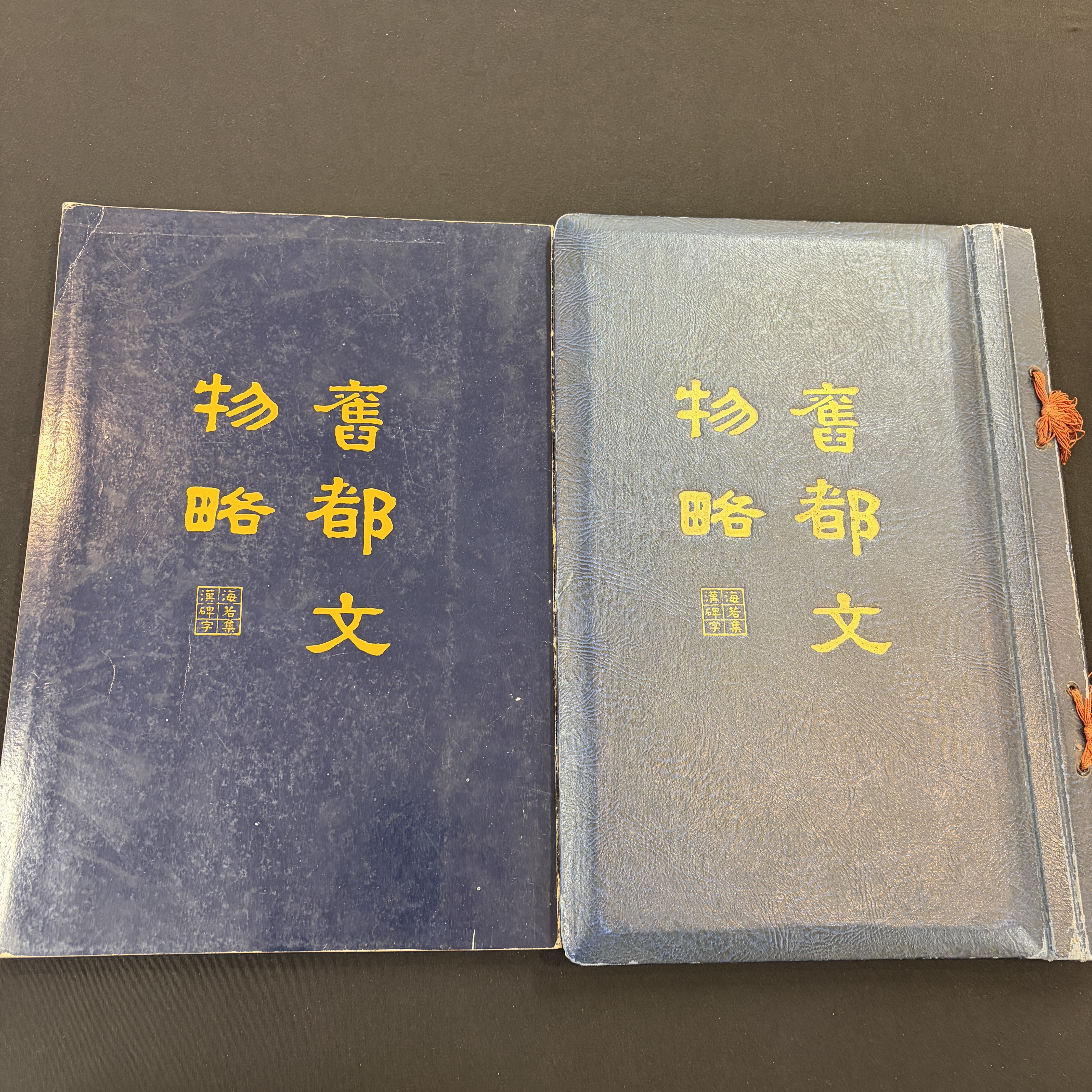Two Chinese illustrated 'Jiu Du Wen Wu Lue 舊都文物略' books — foto 1