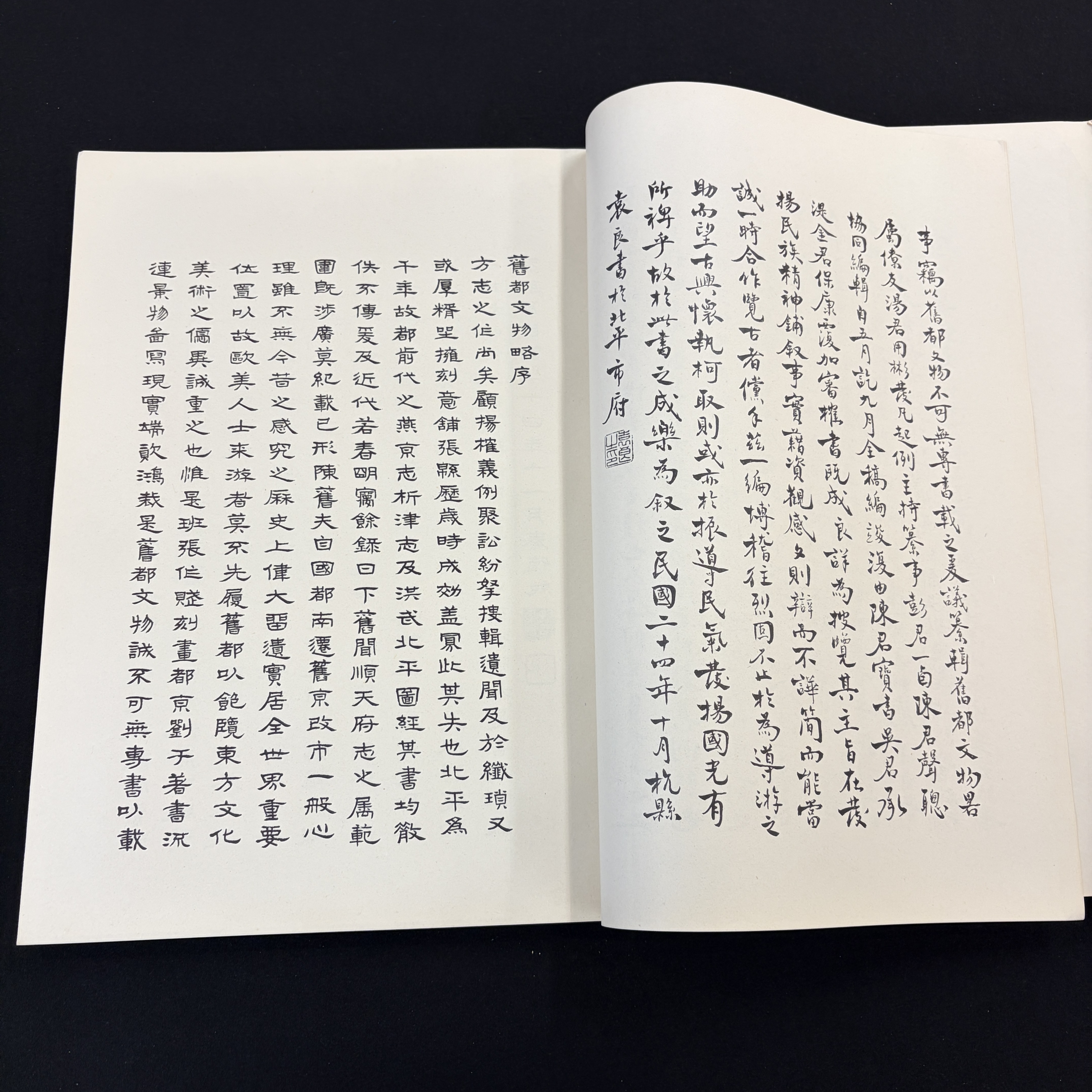 Two Chinese illustrated 'Jiu Du Wen Wu Lue 舊都文物略' books — foto 4