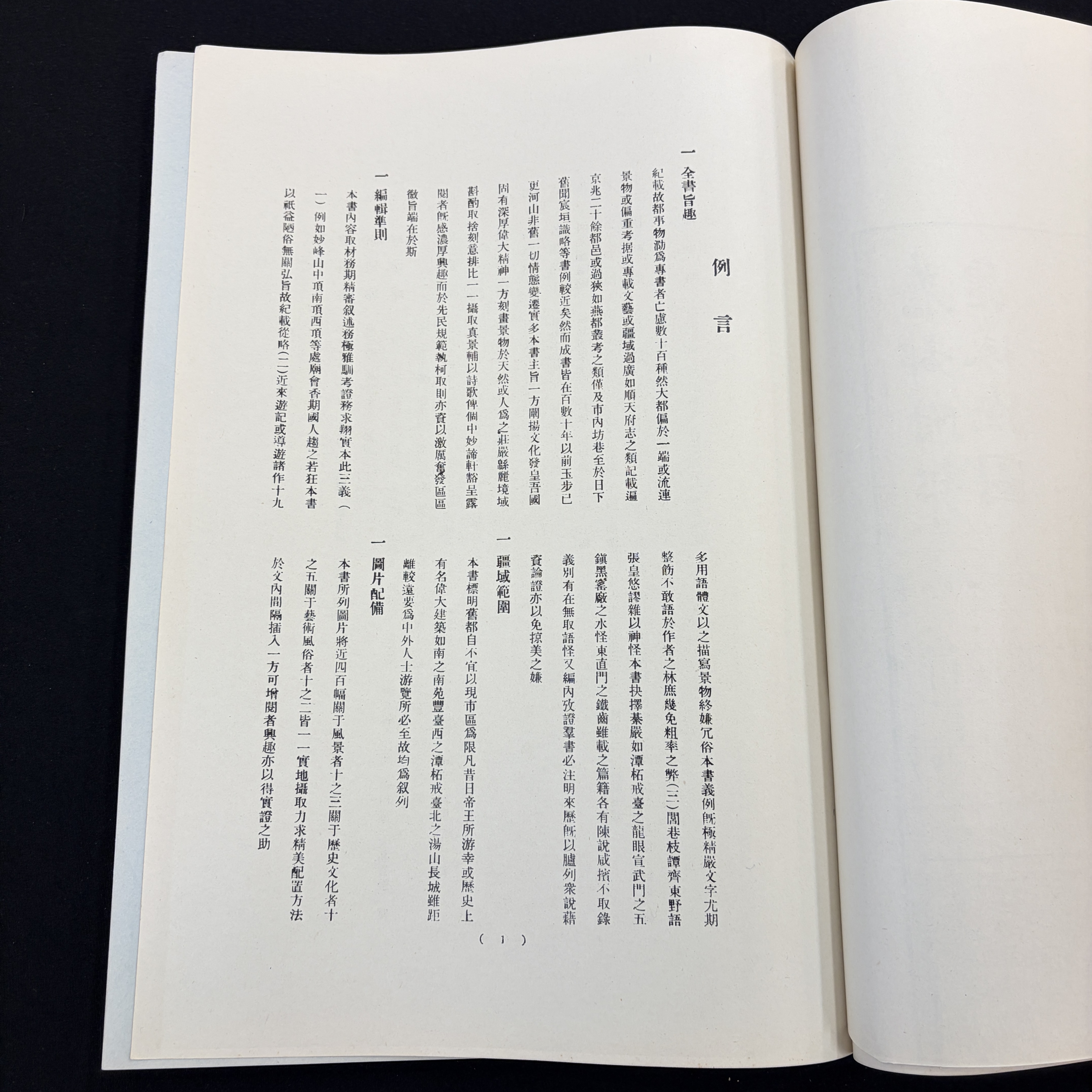 Two Chinese illustrated 'Jiu Du Wen Wu Lue 舊都文物略' books — foto 7