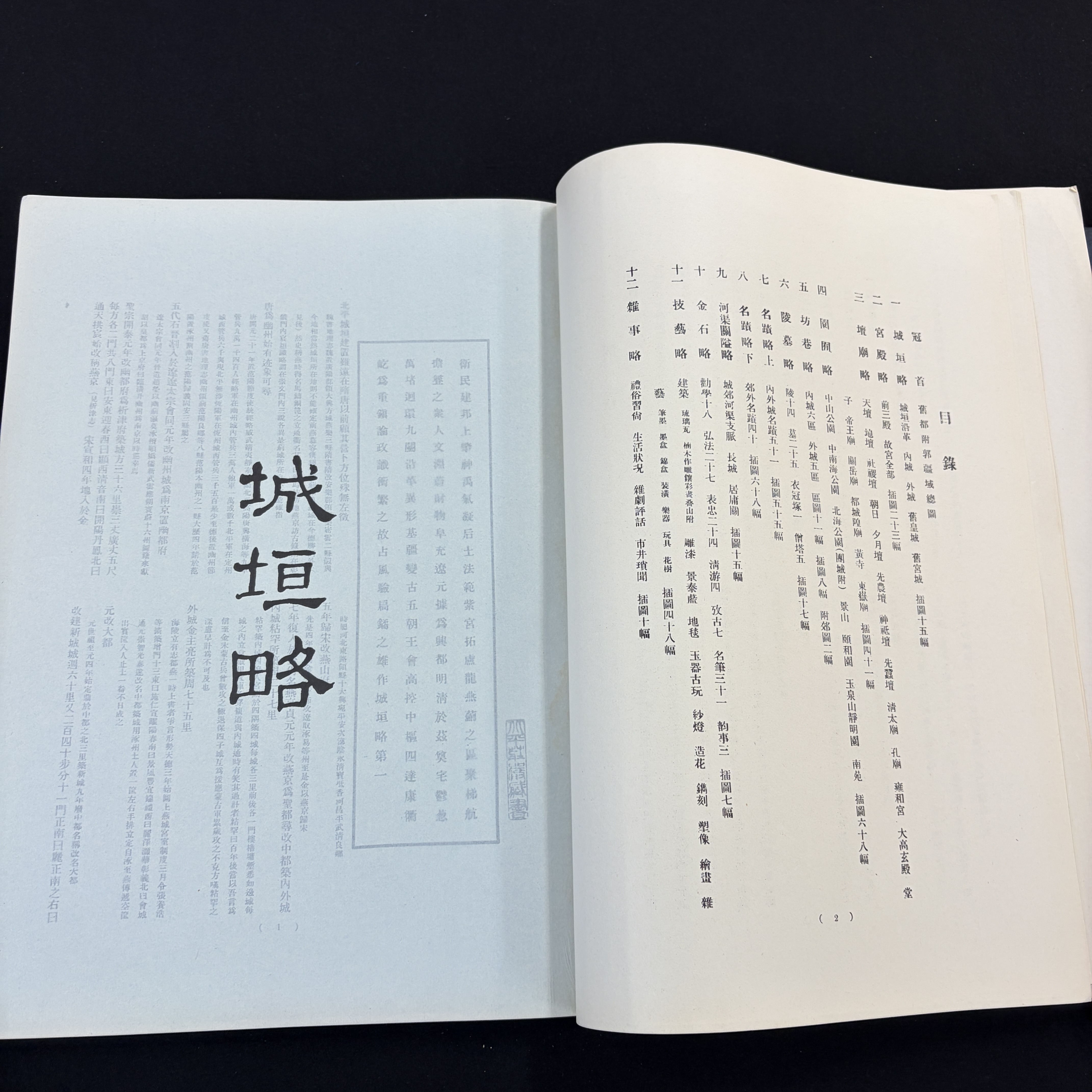 Two Chinese illustrated 'Jiu Du Wen Wu Lue 舊都文物略' books — foto 8
