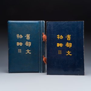 Two Chinese illustrated 'Jiu Du Wen Wu Lue 舊都文物略' books — foto 1
