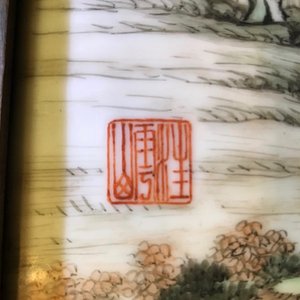 Two Chinese qianjiang cai landscape plaques, signed Wang Yun Shan and Wang Shu, dated 1932 and 1937 — photo 8