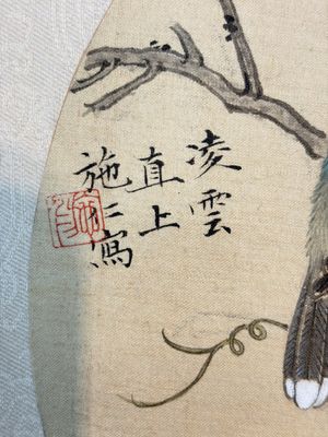 Two Chinese silk paintings with birds on blossoming branches, signed Shi Ren 施仁, dated 1898 — photo 8