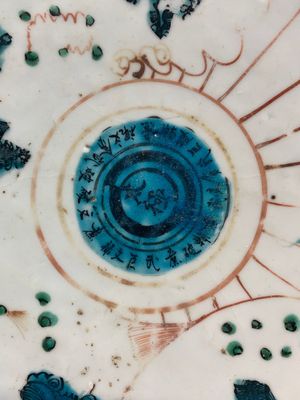 RETURNED 10/12/24 Two Chinese Swatow red-, turquoise- and black-enamelled 'phoenixes' and 'river landscape' dishes, Ming — photo 8