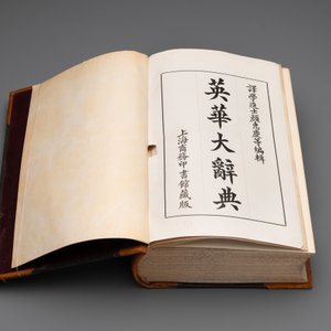 Two English-Chinese standard dictionaries, three books on Taoism and five books on Confucianism, 20th C. — foto 3