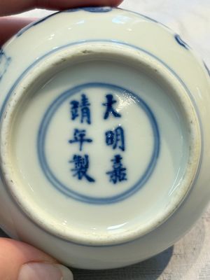 Two fine Chinese blue and white water pots, Jiajing mark, 19th C. — photo 12