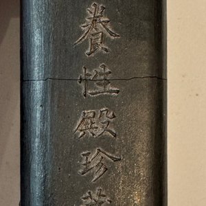 Two imperial Chinese 'Dragon' ink cakes, Xuande, Qianlong and Yang Xing Dian 養性殿 mark, one dated 1771, 18th C. — photo 15