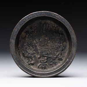 Two small Chinese bronze brush washers, Dong Chang Qi 董昌器 and Da Xiang Yuan Nian 大象元年 marks, Yuan/Ming — 照片 10