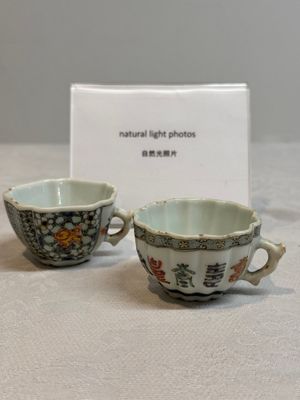 Two small Chinese famille verte handled cups with 'prunus on cracked ice' and 'shou' design, Kangxi — photo 1