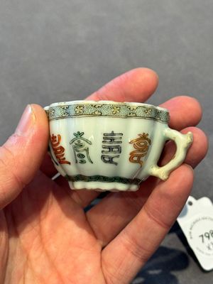 Two small Chinese famille verte handled cups with 'prunus on cracked ice' and 'shou' design, Kangxi — photo 26