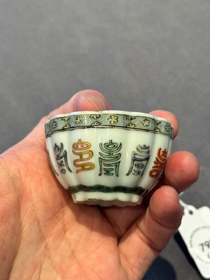 Two small Chinese famille verte handled cups with 'prunus on cracked ice' and 'shou' design, Kangxi — photo 28