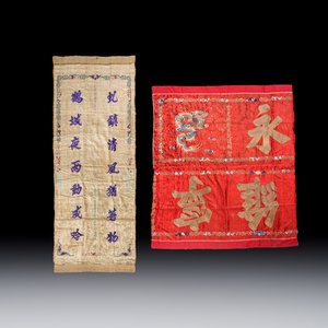 Two Vietnamese embroidered silk panels with inscriptions — photo 1