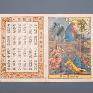 Un album d'estampes de sujet catholique, Chine, 1ère moitié du 20ème — photo 14