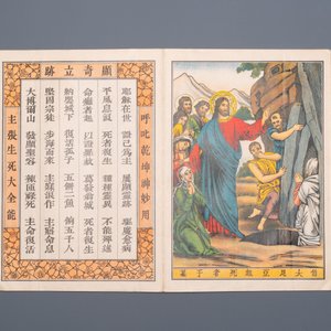 Un album d'estampes de sujet catholique, Chine, 1ère moitié du 20ème — photo 15
