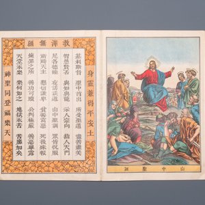Un album d'estampes de sujet catholique, Chine, 1ère moitié du 20ème — photo 16