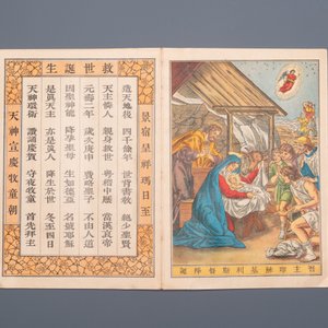 Un album d'estampes de sujet catholique, Chine, 1ère moitié du 20ème — photo 19