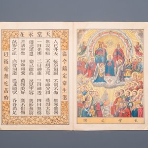 Un album d'estampes de sujet catholique, Chine, 1ère moitié du 20ème — photo 9