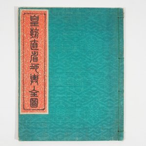 Un atlas géographique chinois de l'Asie du Sud-Est, vers 1880 — photo 1