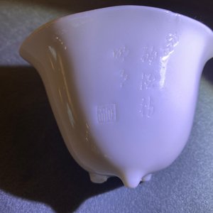 Un bol à vin tripod à inscription en porcelaine blanc de Chine de Dehua, Kangxi — photo 11