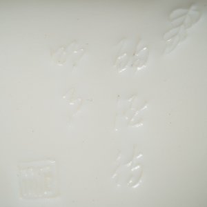 Un bol à vin tripod à inscription en porcelaine blanc de Chine de Dehua, Kangxi — photo 8